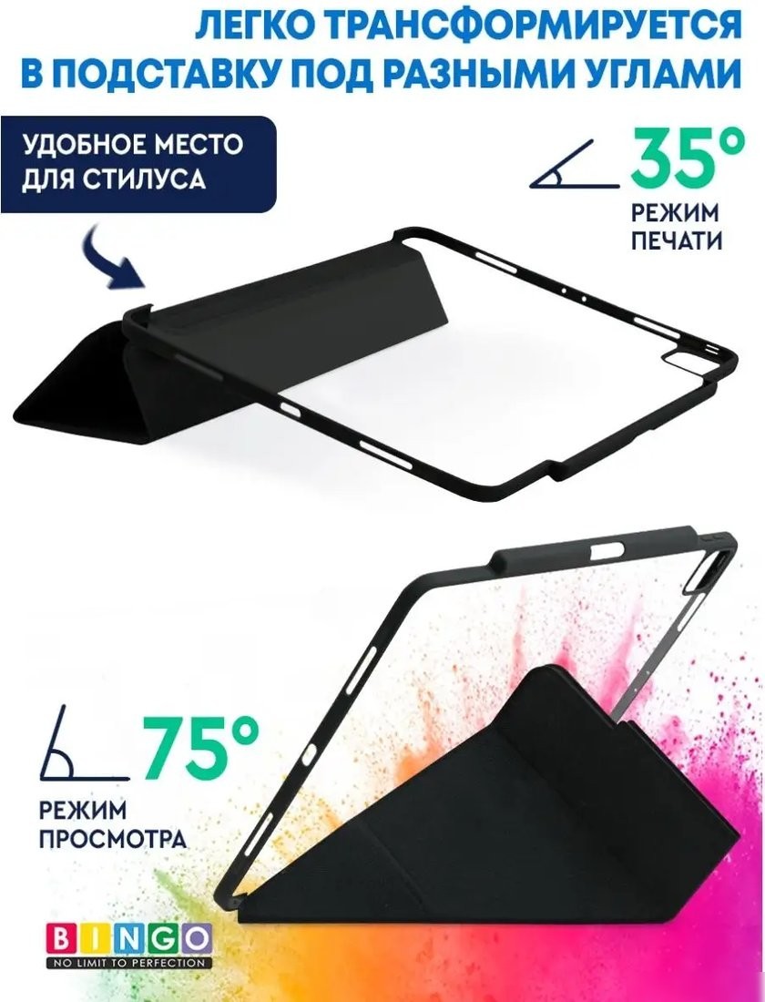 Чехол для планшета Bingo Tablet Fold для iPad Pro 12.9 2018/2020 (черный)