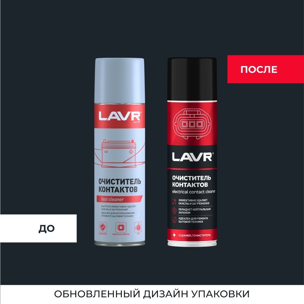 Lavr Очиститель контактов 335 мл Ln1728
